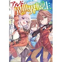 アルドの異世界転生 1