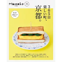 Hanako京都完全專集