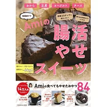 ほぼ3ステップで超カンタン!家にある食材でつくれる 腸活やせスイーツ