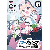 ブルーアーカイブ ゲーム開発部だいぼうけん!1