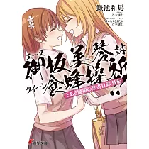 とある魔術の禁書目録外伝 エース御坂美琴 対 クイーン食蜂操祈!!