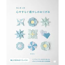 kamikey可愛療癒造型摺紙手藝集