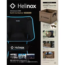 Helinox 15週年紀念單品：折疊收納箱(COYOTE TAN ver.)