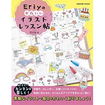 Eriy可愛插畫圖案練習集