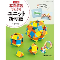 (新版)立體摺紙造型圖解教學手藝作品集