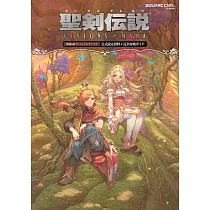 聖劍傳說 瑪娜幻象公式設定資料+完全攻略本