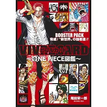 ONE PIECE海賊王角色卡片圖鑑：BOOSTER PACK脅威!"新世界"の強者達!!