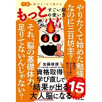 一生頭がよくなり続ける もっとすごい脳の使い方