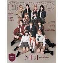 NONNO(2024.10)增刊號：ME：I