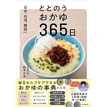 日本、台灣、韓國美味健康粥品料理製作食譜手冊