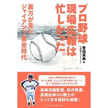 プロ野球現場広報は忙しかった。