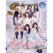 S Cawaii!私立惠比壽中學15週年紀念完全專集