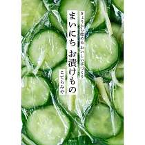 まいにち お漬けもの