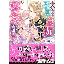 離婚したい死に戻り皇妃ですが、陛下が溺愛して離してくれません!