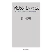 「教える」ということ