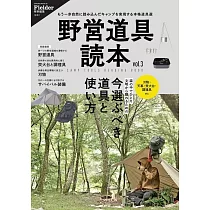 Fielder特別編集 野營道具讀本 vol.3