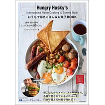 おうちで海外ごはん&お菓子BOOK