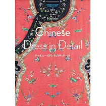 中國漢服細節圖鑑解析專集