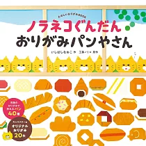 野貓軍團麵包店造型摺紙手藝作品集