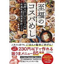 至福のコスパめし 食費は月1万4000円、派遣社員の限界節約レシピ