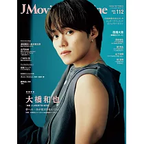 J Movie Magazine日本電影情報專集 VOL.112：大橋和也(浪花男子)
