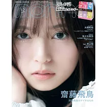 NONNO(2025.1─2月合併號)增刊號：齋藤飛鳥(附我推的孩子2025年桌曆&大橋和也(浪花男子)寫真卡)