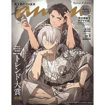 an・an(2024.11.20)增刊：鬼太郎誕生：咯咯咯之謎