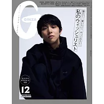 GINZA(2024.12)增刊號：羽生結弦