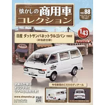 懷舊商用車模型收藏特刊 88：附日產 DATSUN VANETTE LARGOBAN 1982