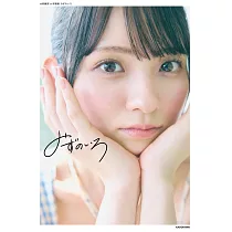 水野舞菜1st寫真集：みずのいろ