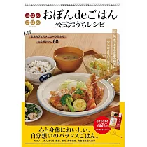 おぼんdeごはん公式おうちレシピ