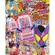 假面騎士GAVV趣味遊戲繪本CHOKOMOGUMOGU編：附變身道具