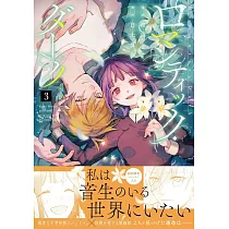 ロマンティック・ダーク 3