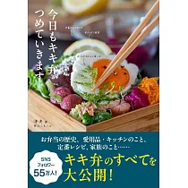 KIKI美味便當解析&製作食譜手冊