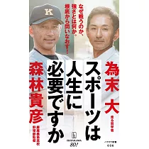 スポーツは人生に必要ですか
