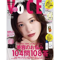 VOCE(2025.03)增刊號：吉高由里子(附石井美保監修冬季保養試用組&TRANSINO美白化妝水試用組&est底妝試用組)