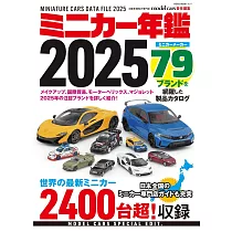 收藏我的迷你車模型年鑑 2025