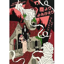 塵よりよみがえり