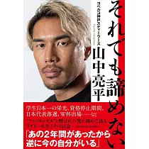 それでも諦めない