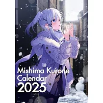 三嶋黑音插畫作品2025年月曆
