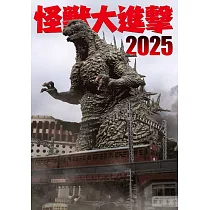 怪獸大進撃模型作品完全解析專集 2025