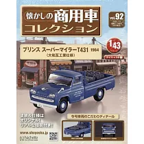 懷舊商用車模型收藏特刊 92：PRINCE SUPERMILERT431(1964)