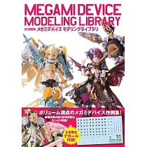 MegamiDevice女神裝置模型作品專集