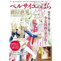 劇場版動畫「凡爾賽玫瑰」完全解析專集
