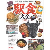 日本全國車站美食完全解析大全 2025