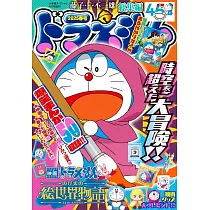 哆啦A夢漫畫總集編2025年春號