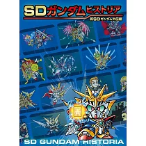 SD鋼彈HISTORIA 新SD鋼彈外傳編