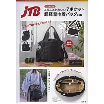 JTB完全監修時尚單品：超輕量束口肩提包