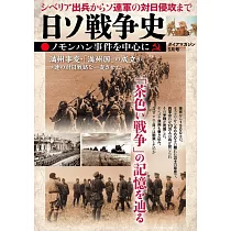 日蘇戰爭完全解析專集
