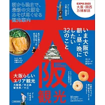 大阪觀光完全情報專集